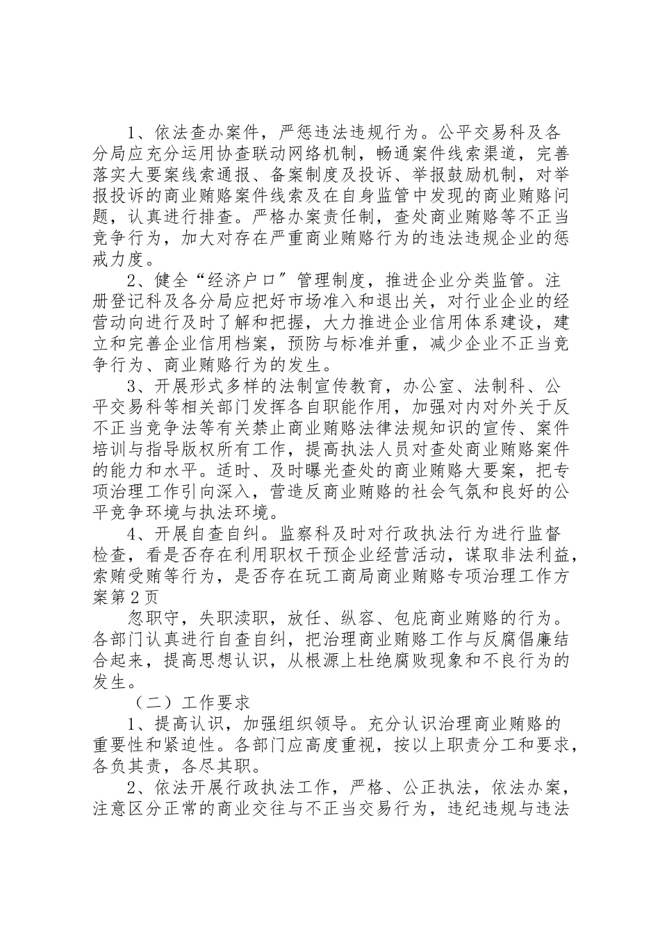 2023年工商局商业贿赂专项治理工作方案.doc_第3页