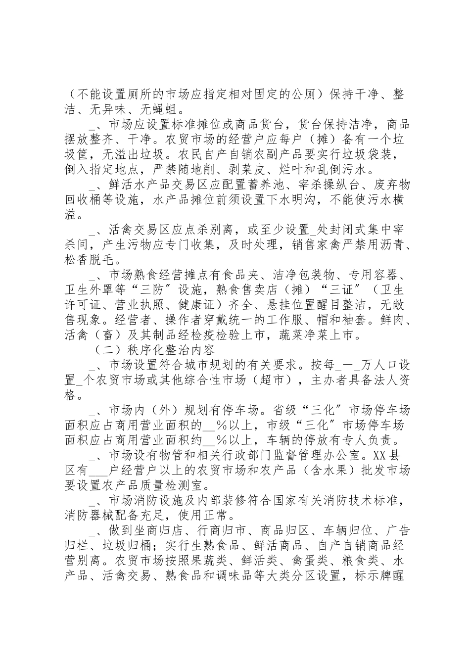 2023年工商局城乡环境整治工作方案.doc_第2页