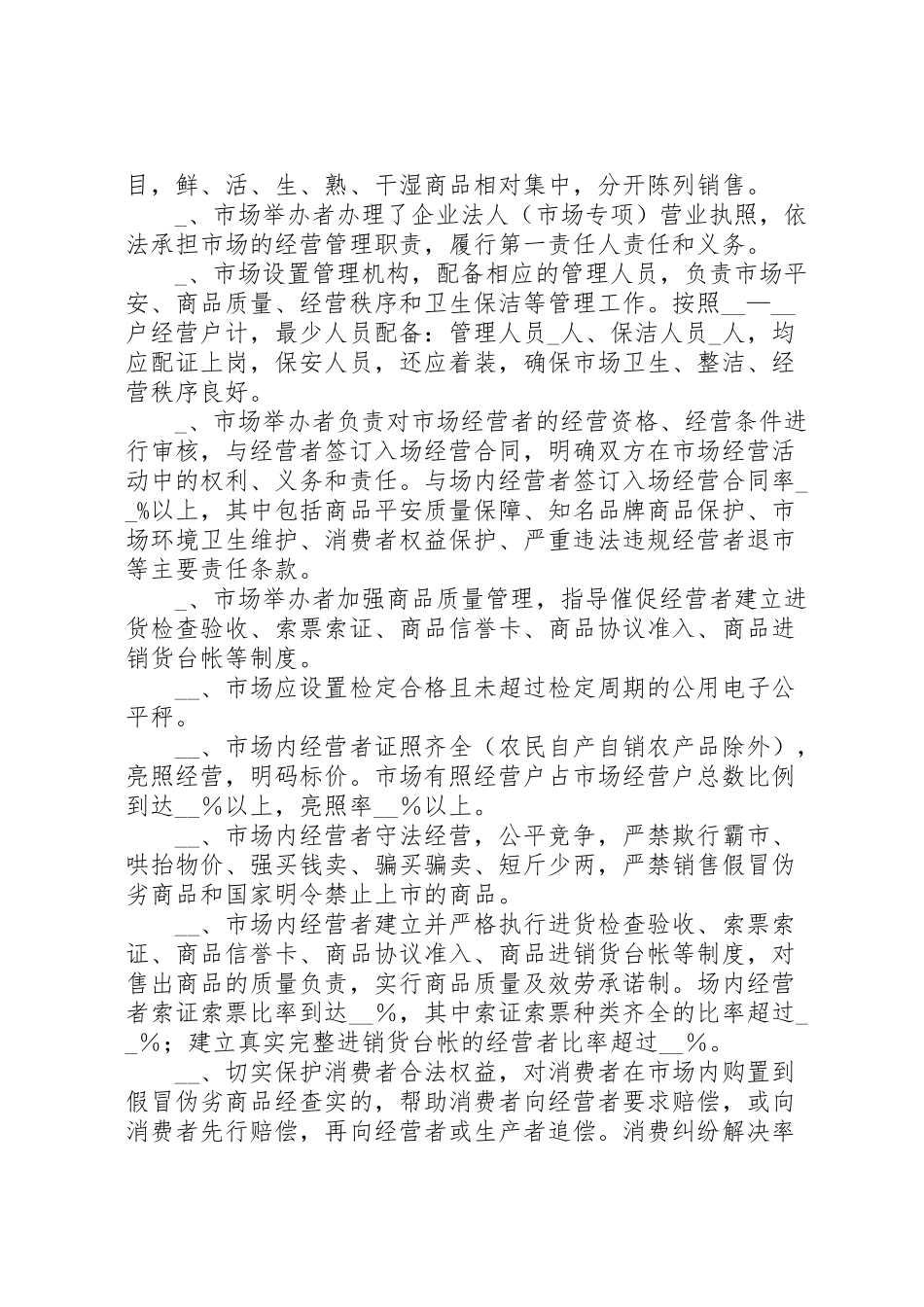 2023年工商局城乡环境整治工作方案.doc_第3页