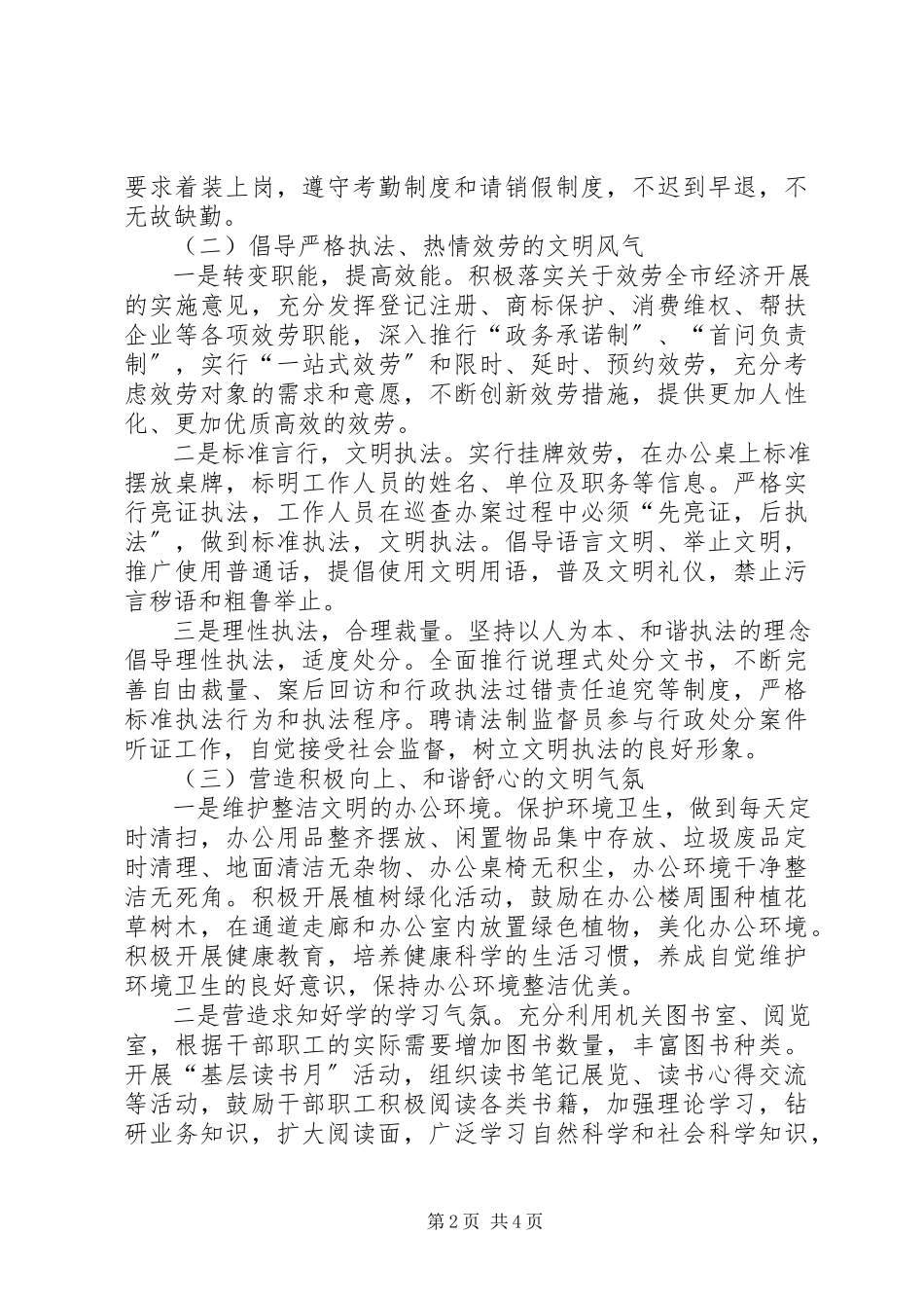 2023年工商局创建文明机关工作方案.docx_第2页