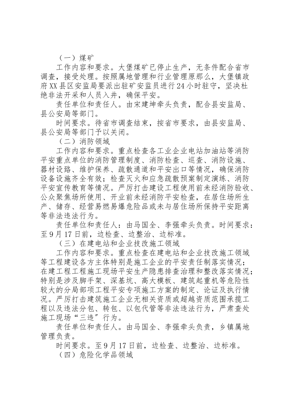 2023年工商局安全生产大排查大整治工作方案 .doc_第2页