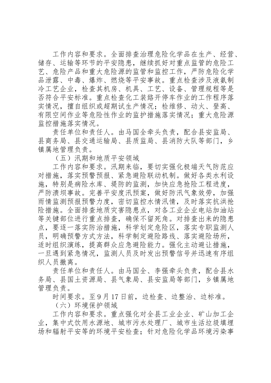 2023年工商局安全生产大排查大整治工作方案 .doc_第3页