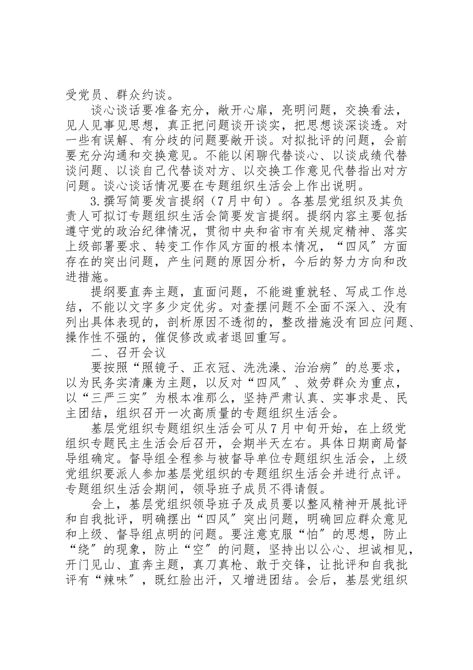 2023年工商局基层党组织组织生活会有关工作方案.doc_第3页