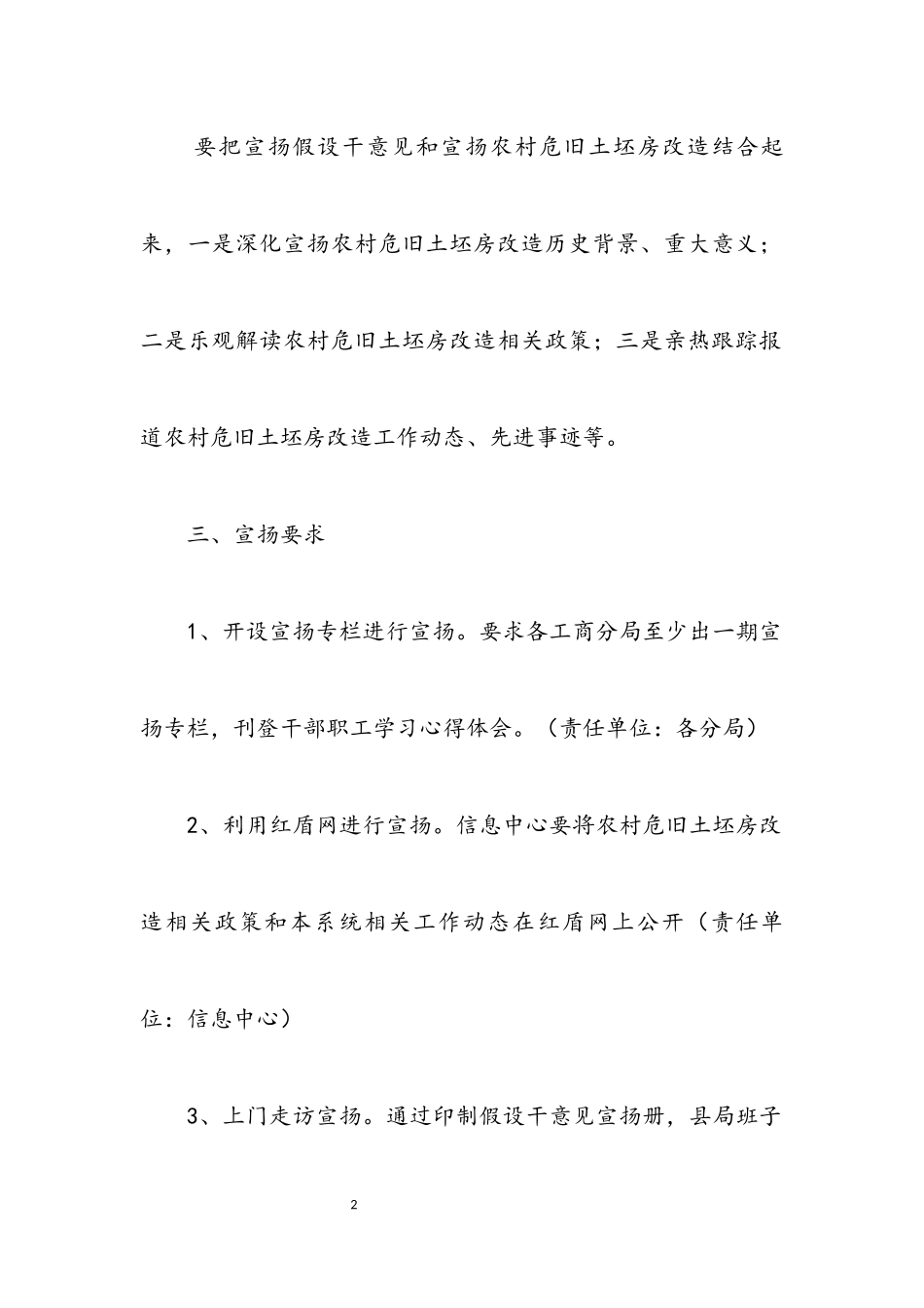 2023年工商局土坯房改造宣传工作方案.docx_第2页