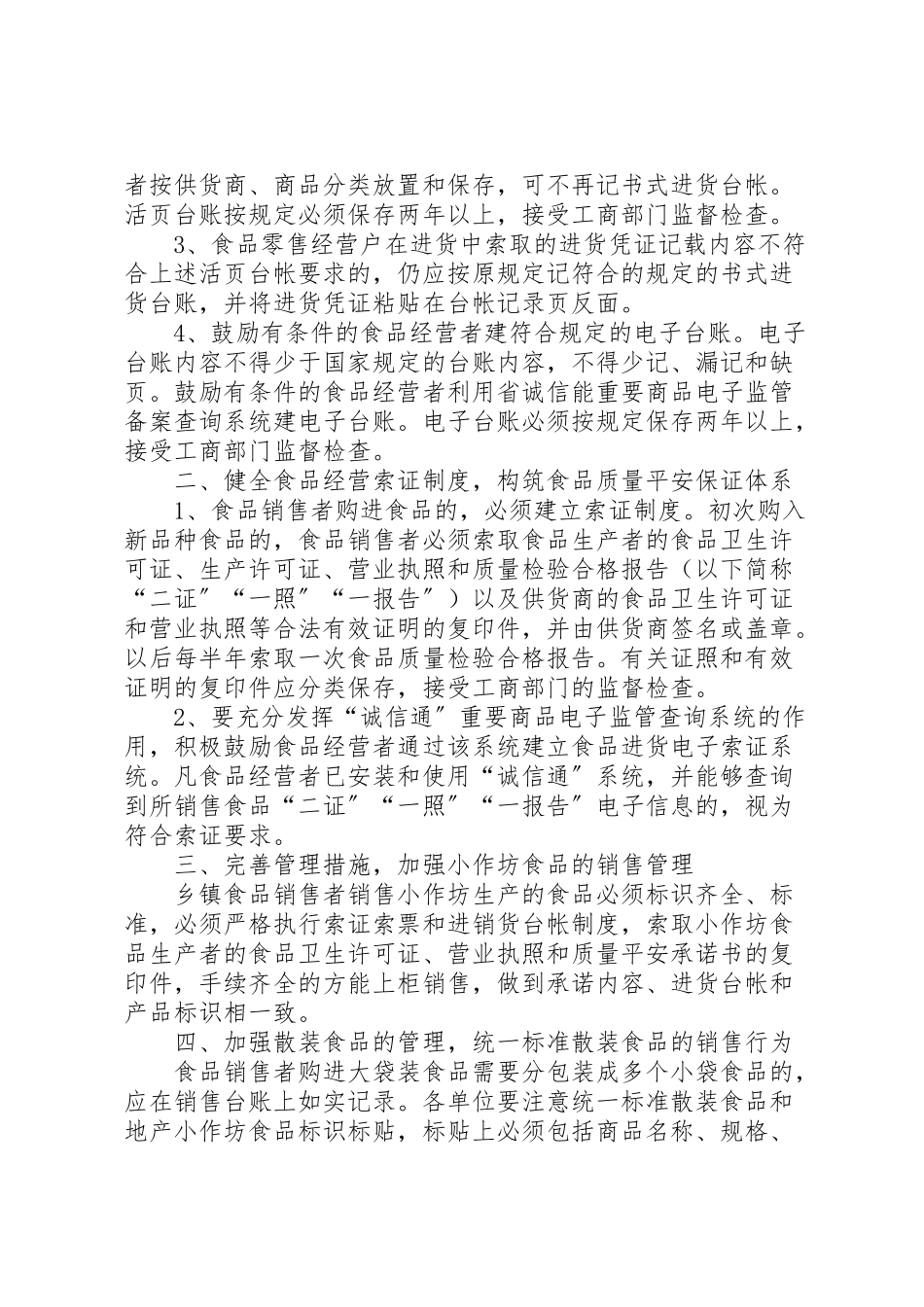 2023年工商局加强分类指导工作方案.doc_第2页