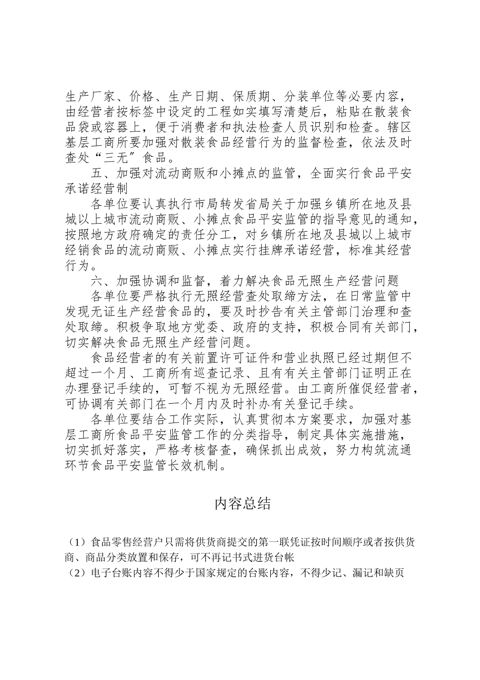 2023年工商局加强分类指导工作方案.doc_第3页