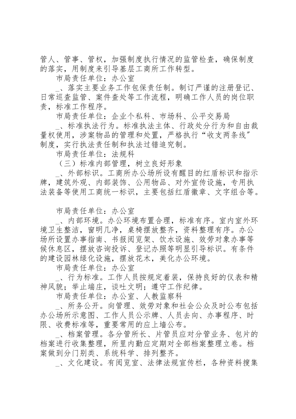 2023年工商局基层规范化建设工作方案 2.doc_第2页