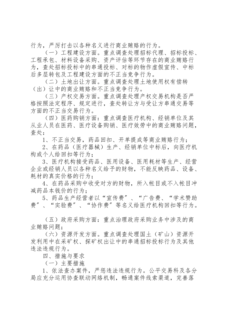 2023年工商局商业贿赂专项治理工作方案 2.doc_第2页