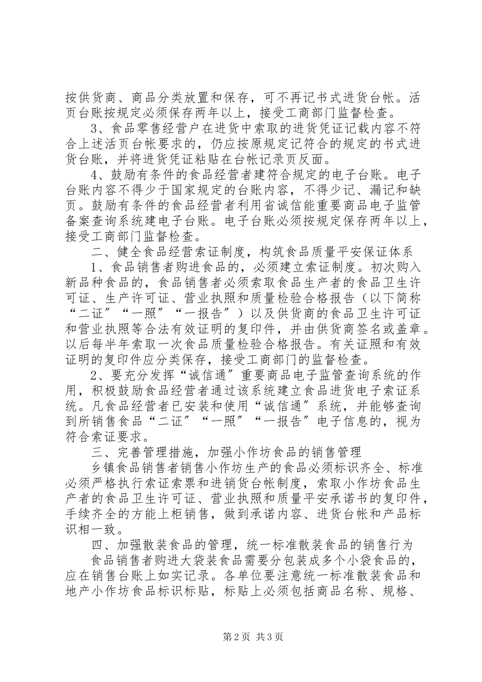 2023年工商局加强分类指导工作方案.docx_第2页