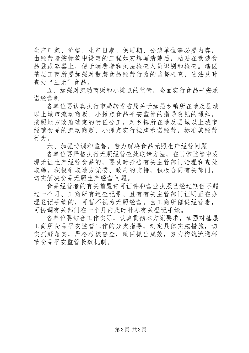 2023年工商局加强分类指导工作方案.docx_第3页