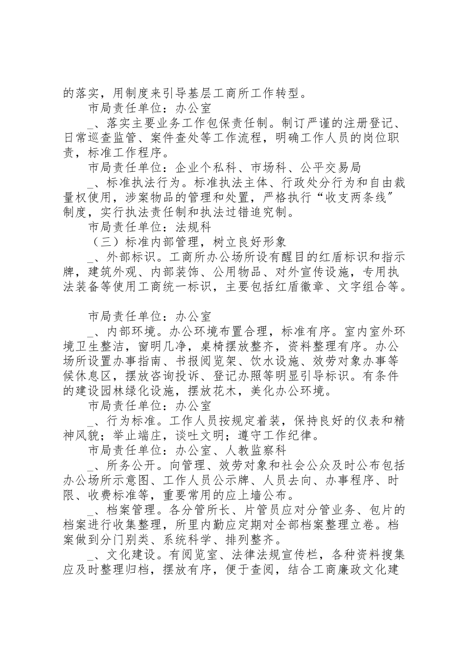 2023年工商局基层规范化建设工作方案.doc_第2页