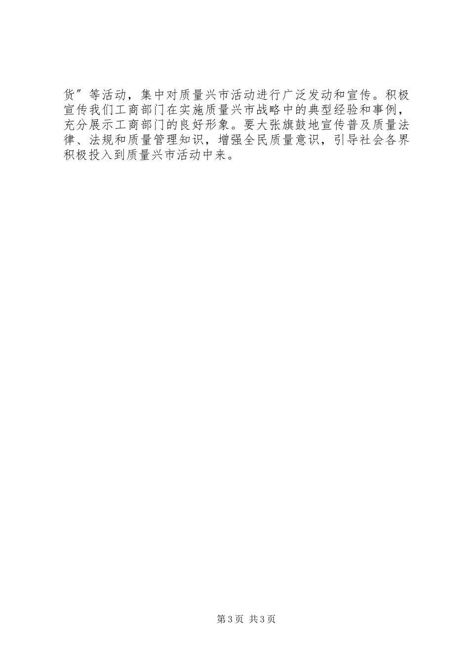 2023年工商局实施质量兴市战略工作方案.docx_第3页