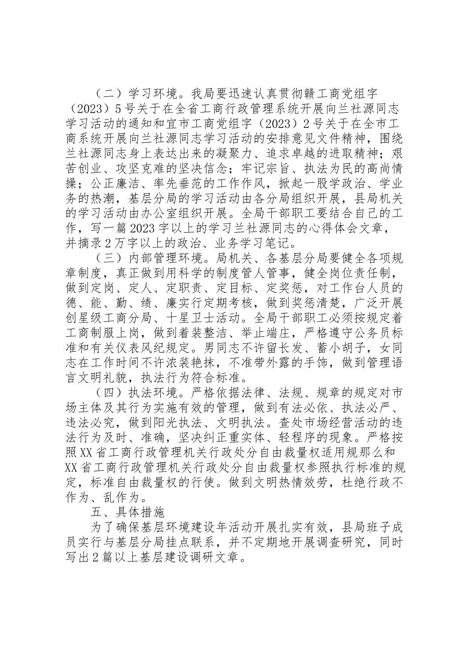 2023年工商局基层环境建设工作方案.doc_第2页