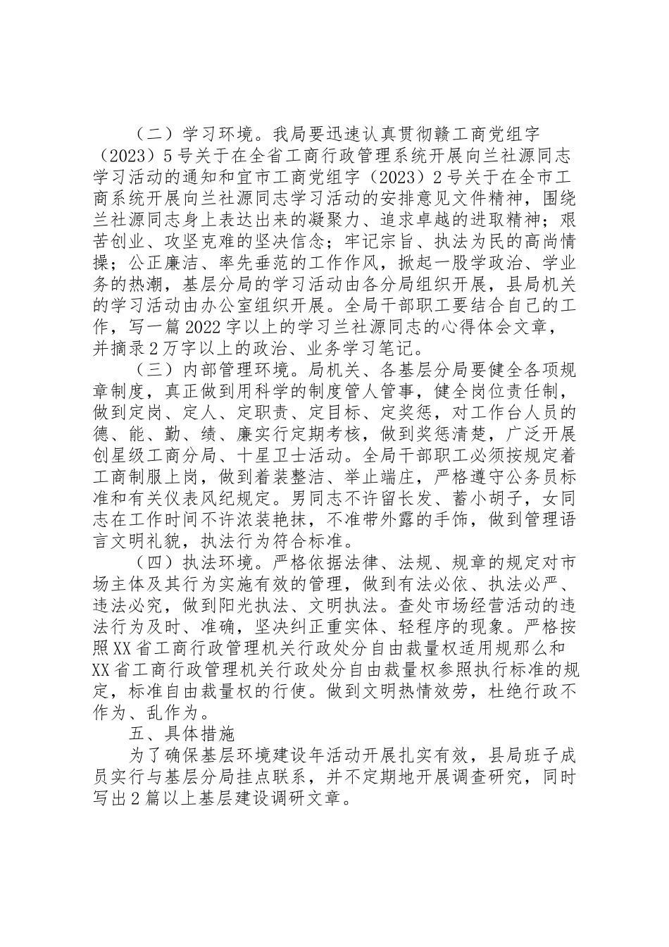 2023年工商局基层环境建设工作方案 .doc_第2页