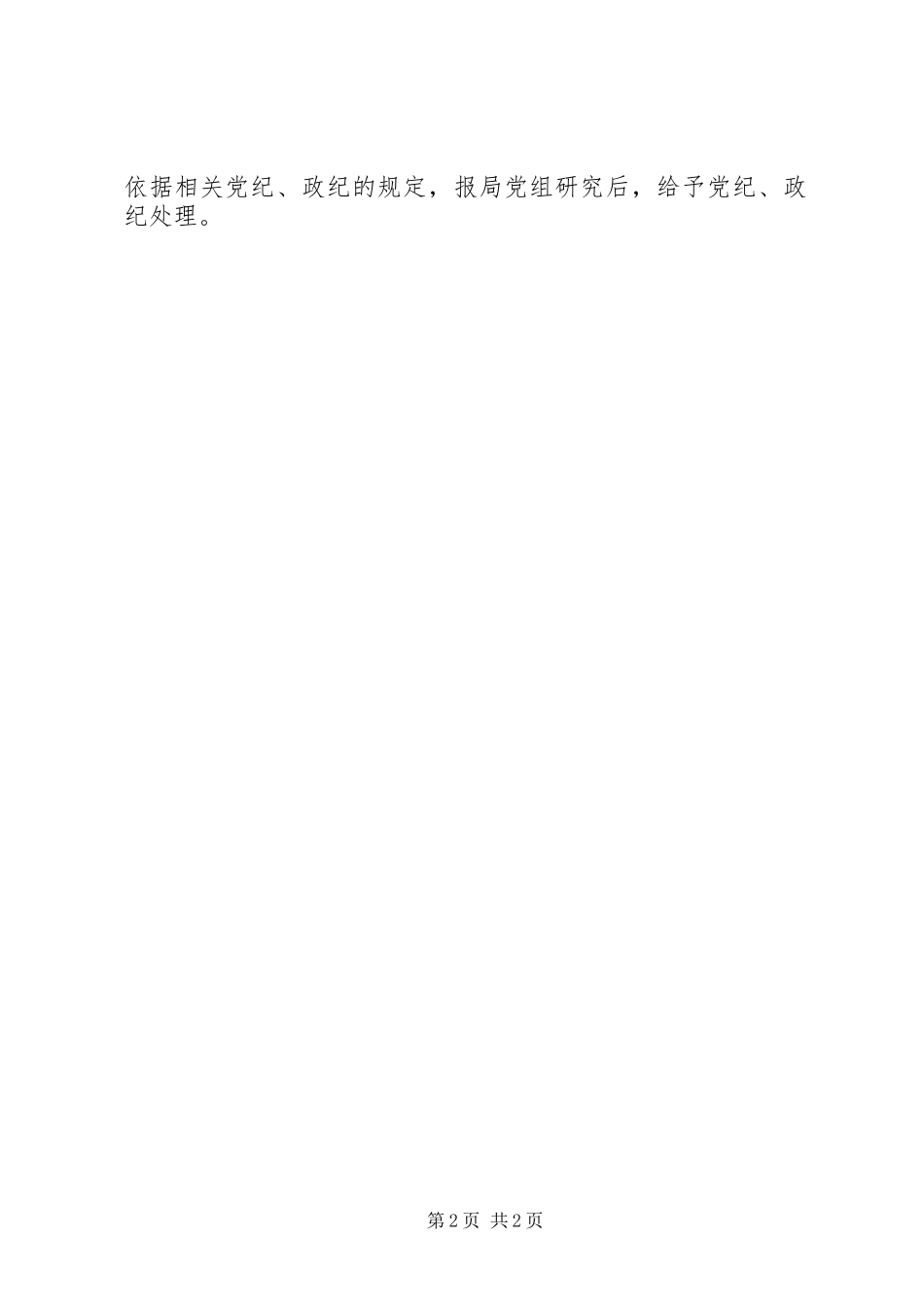 2023年工商局年度督查工作方案.docx_第2页