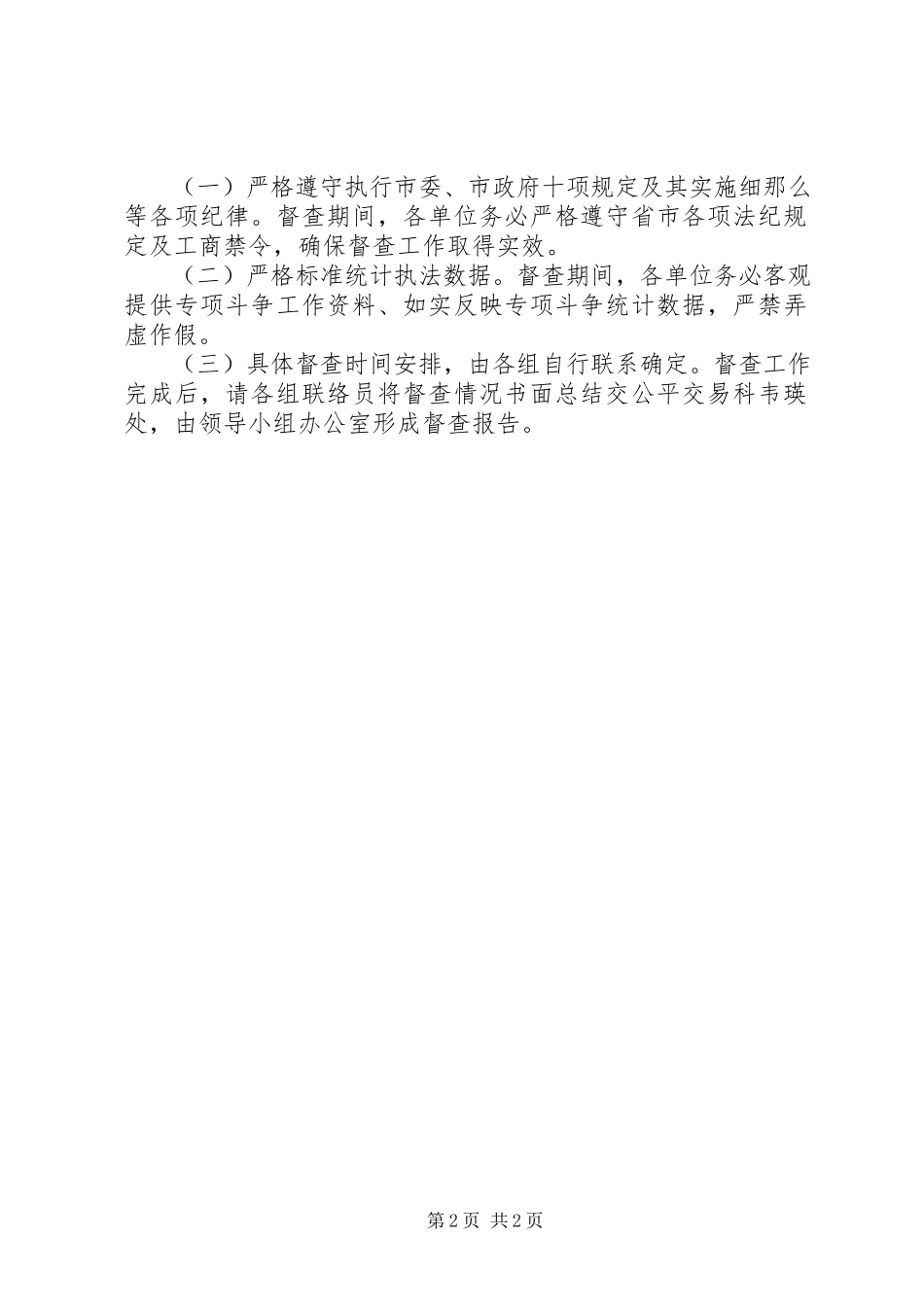 2023年工商局扫黑除恶督查工作方案.docx_第2页