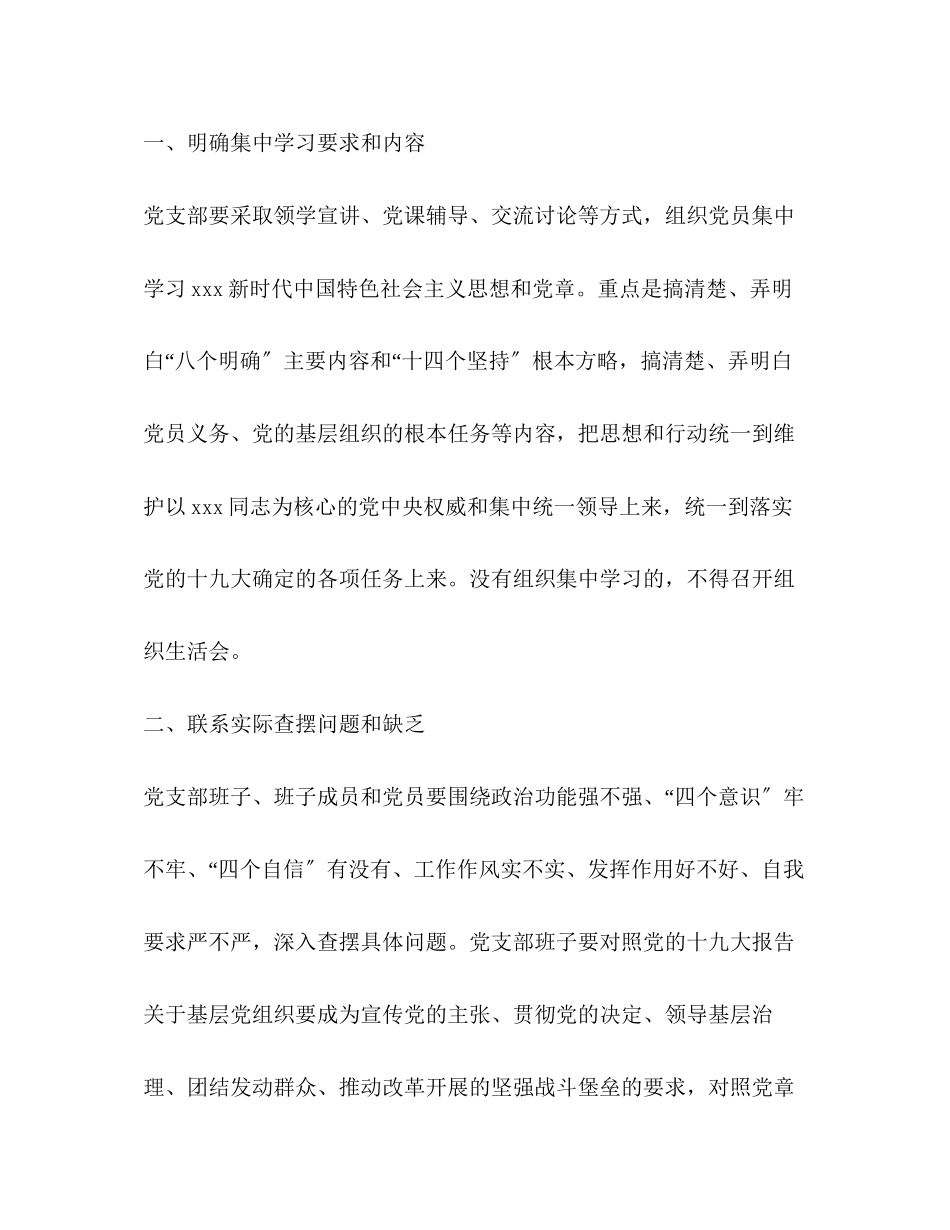 2023年工商局度组织生活会和开展民主评议党员工作方案.docx_第2页