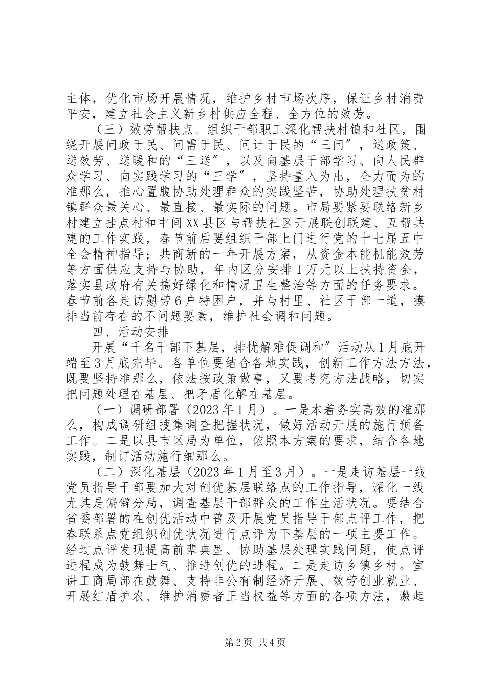 2023年工商局干部下基层排忧解难工作方案.docx_第2页