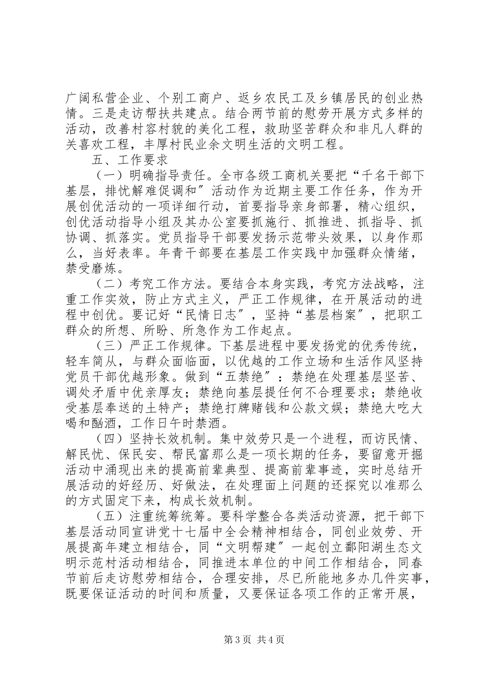 2023年工商局干部下基层排忧解难工作方案.docx_第3页
