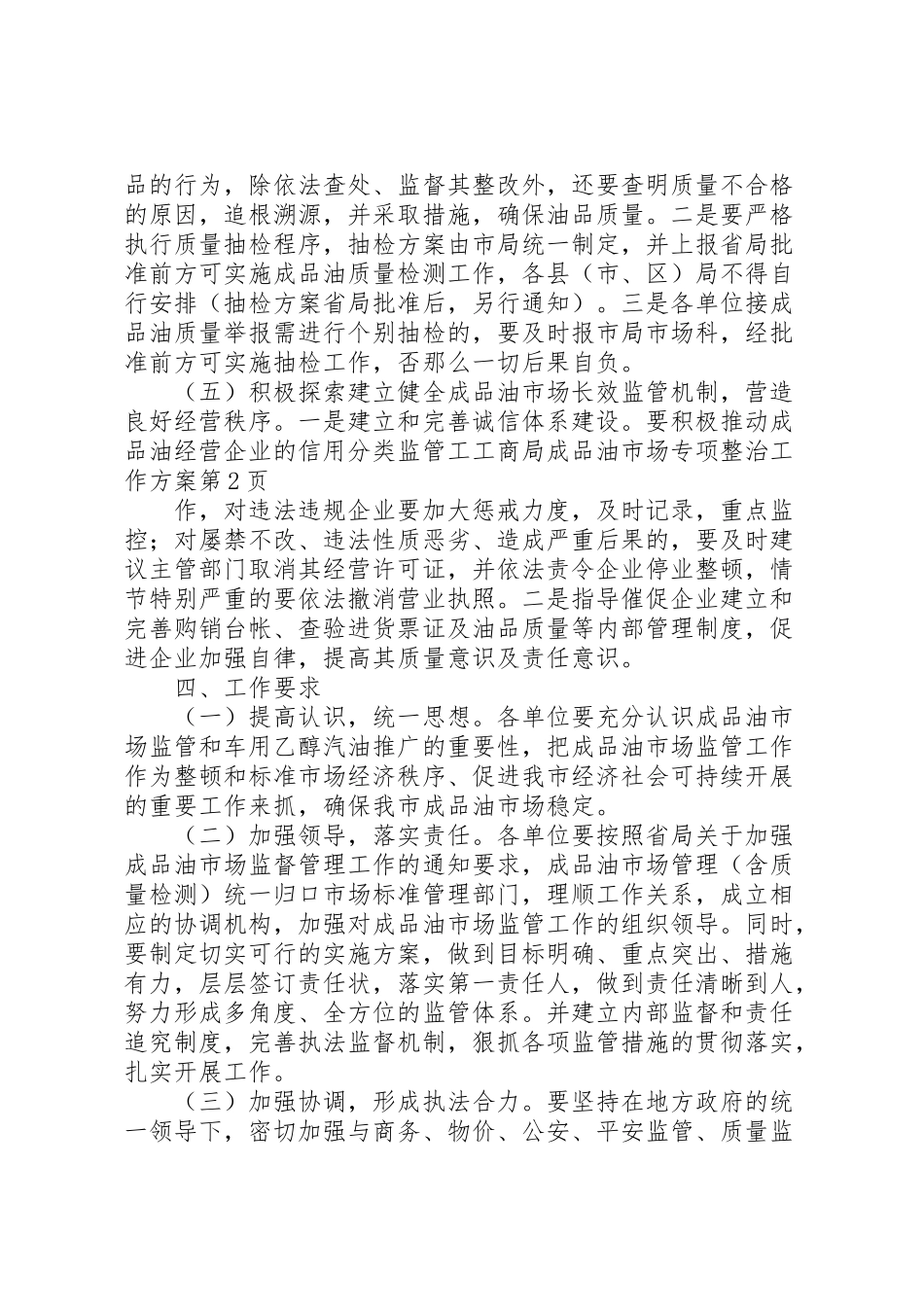 2023年工商局成品油市场专项整治工作方案.doc_第3页