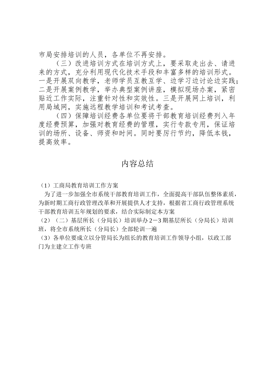 2023年工商局教育培训工作方案.doc_第3页