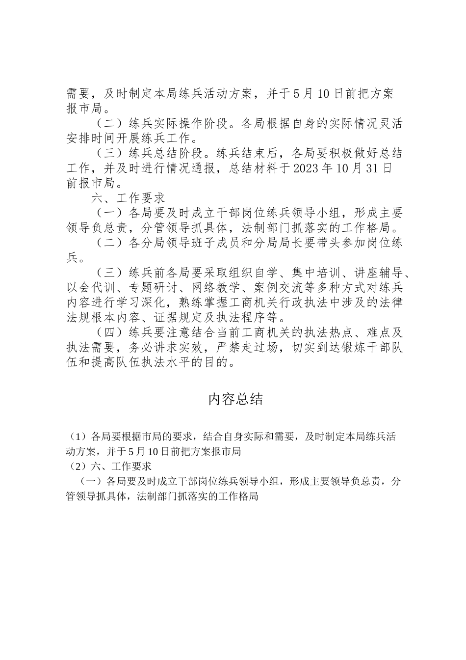 2023年工商局岗位练兵工作方案.doc_第2页