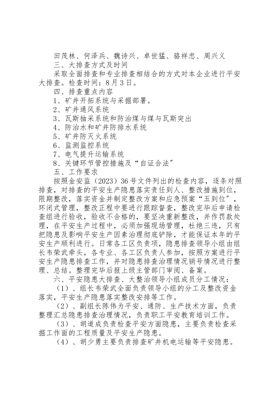 2023年工商局安全生产大排查大整治工作方案 3.doc_第2页