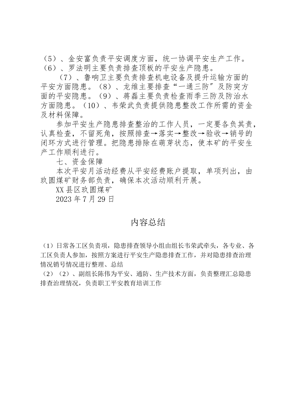 2023年工商局安全生产大排查大整治工作方案 3.doc_第3页