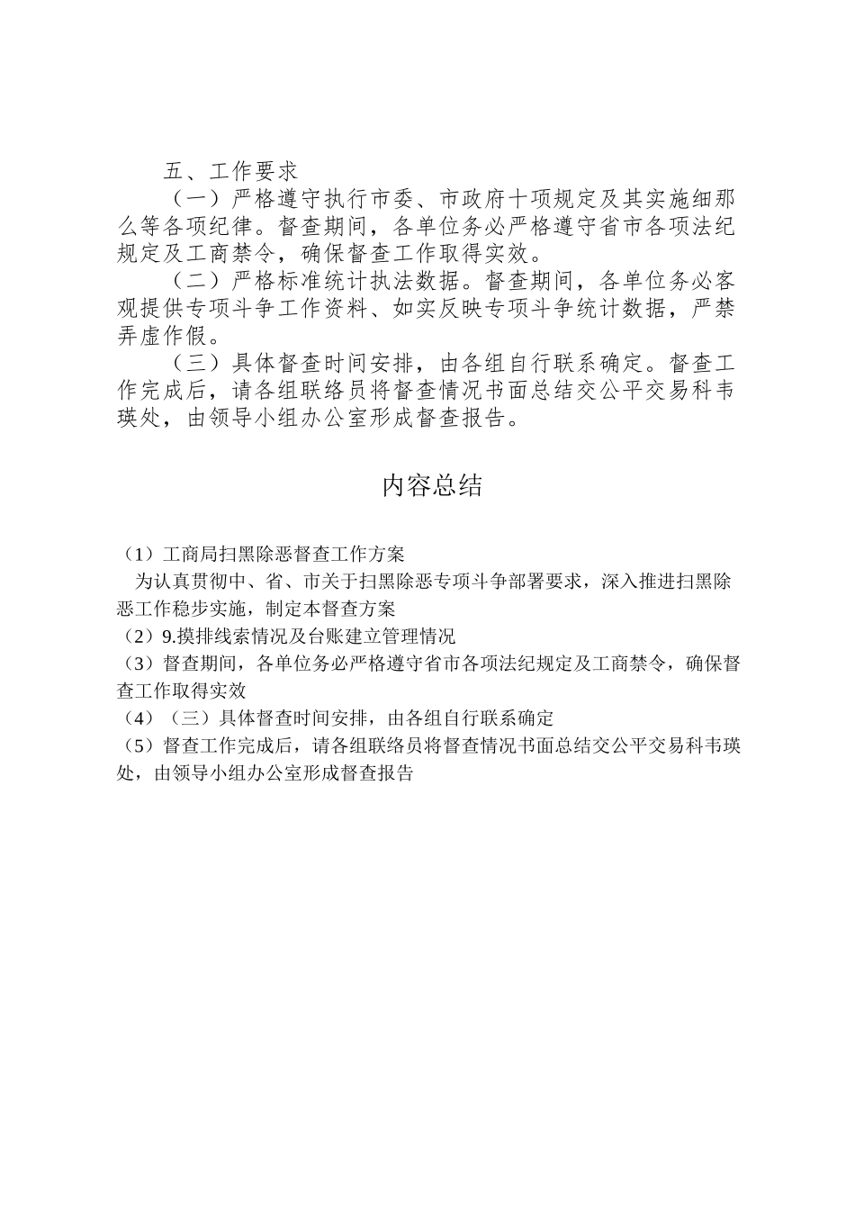 2023年工商局扫黑除恶督查工作方案.doc_第2页