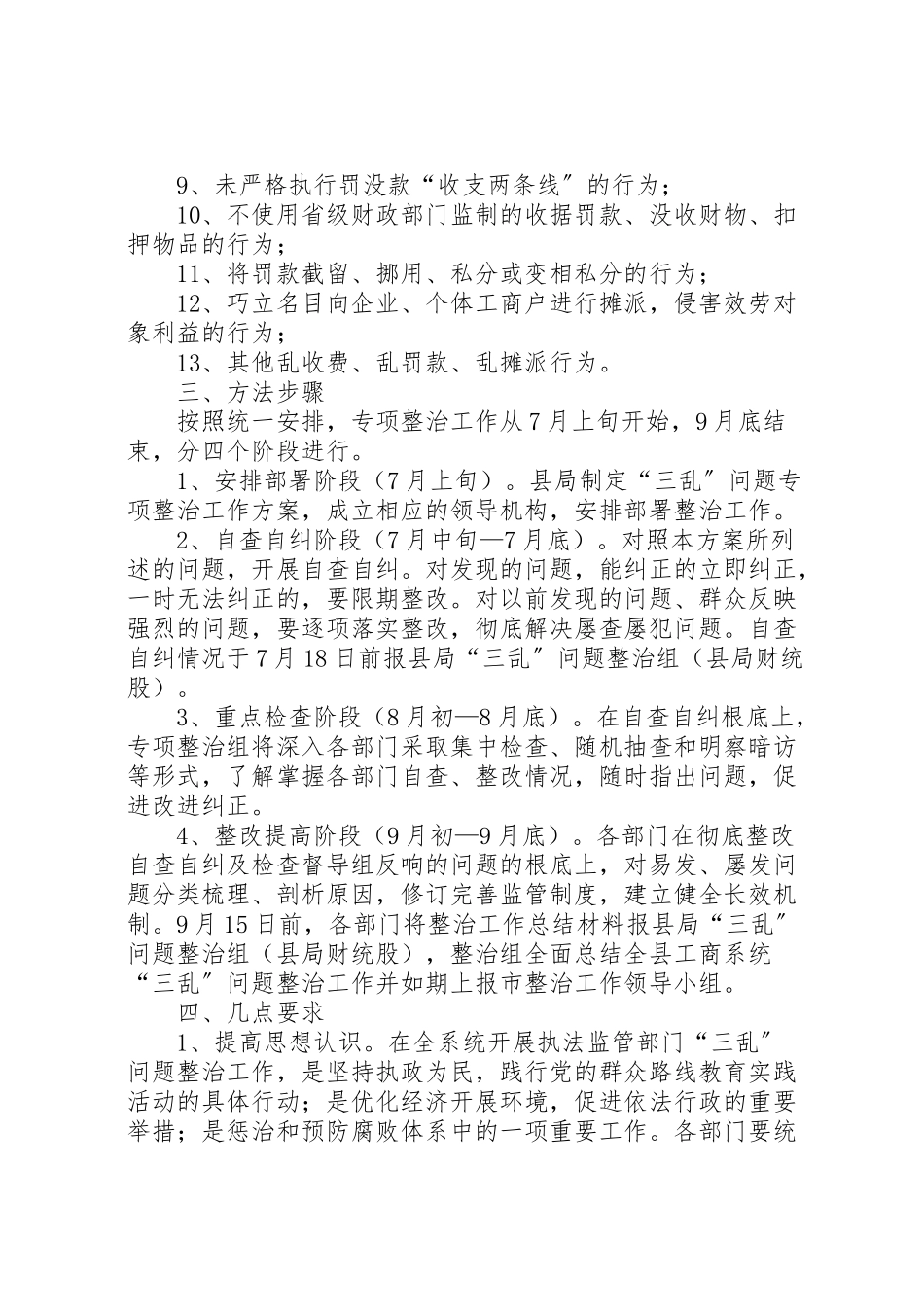 2023年工商局安全生产月工作方案5篇.doc_第3页