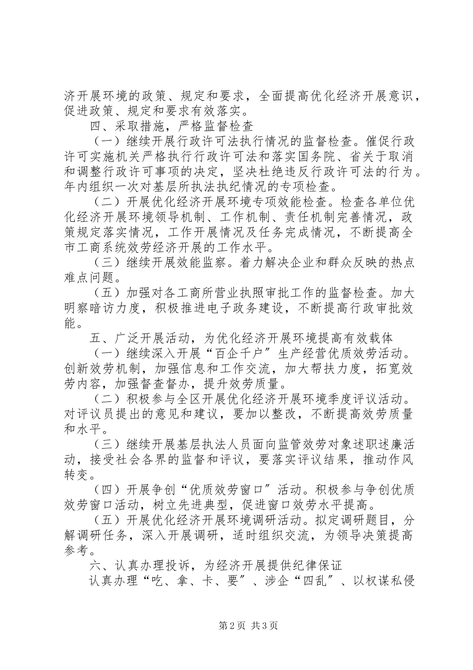 2023年工商局投诉受理工作方案.docx_第2页