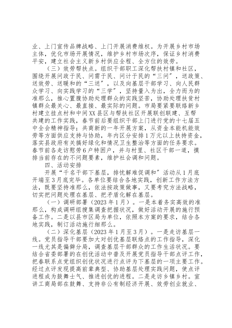 2023年工商局干部下基层排忧解难工作方案.doc_第2页