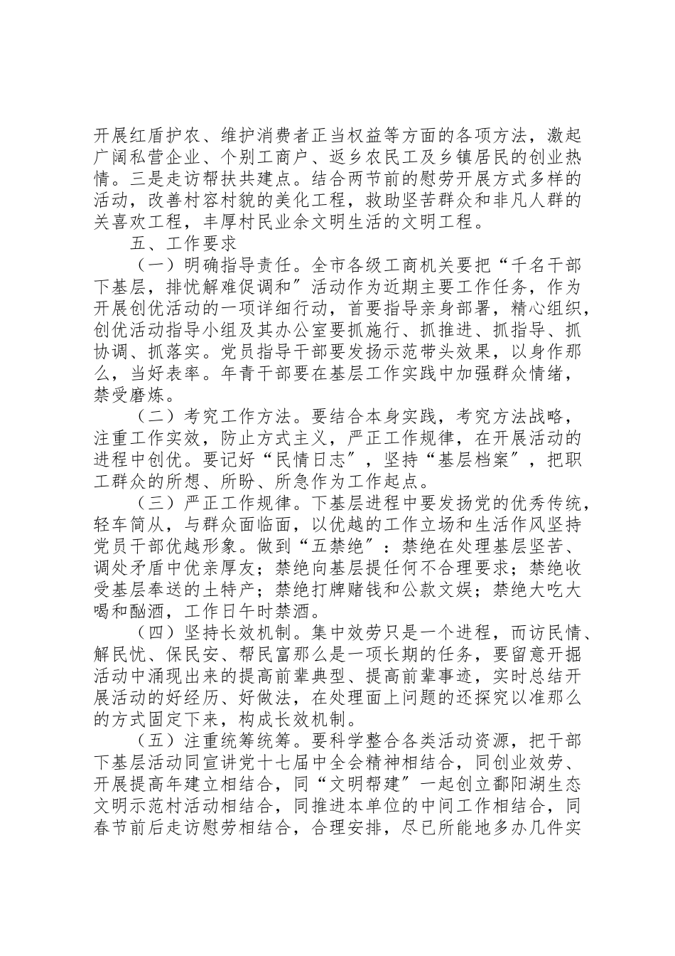 2023年工商局干部下基层排忧解难工作方案.doc_第3页