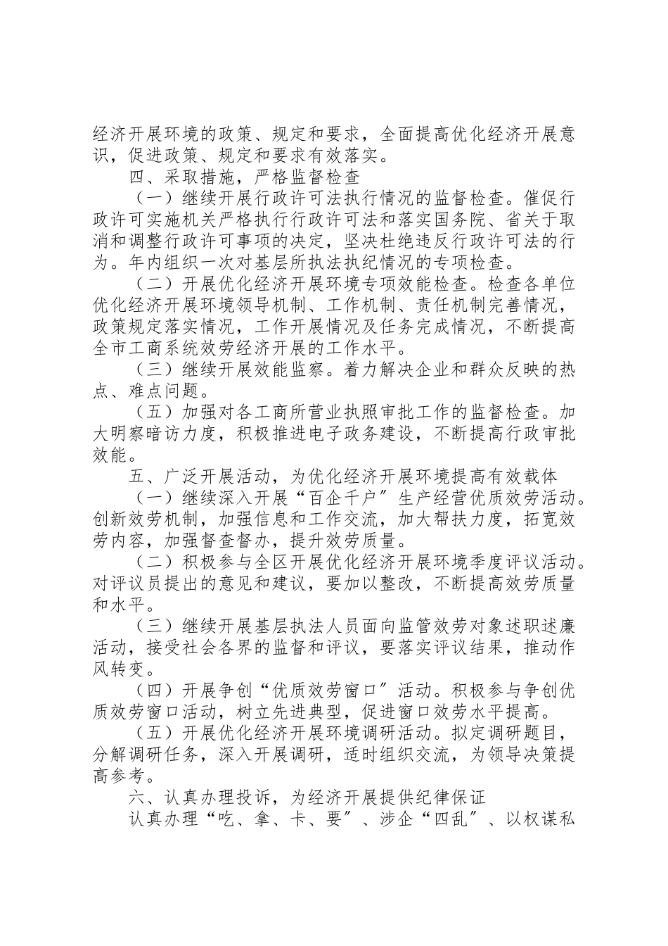 2023年工商局投诉受理工作方案.doc_第2页