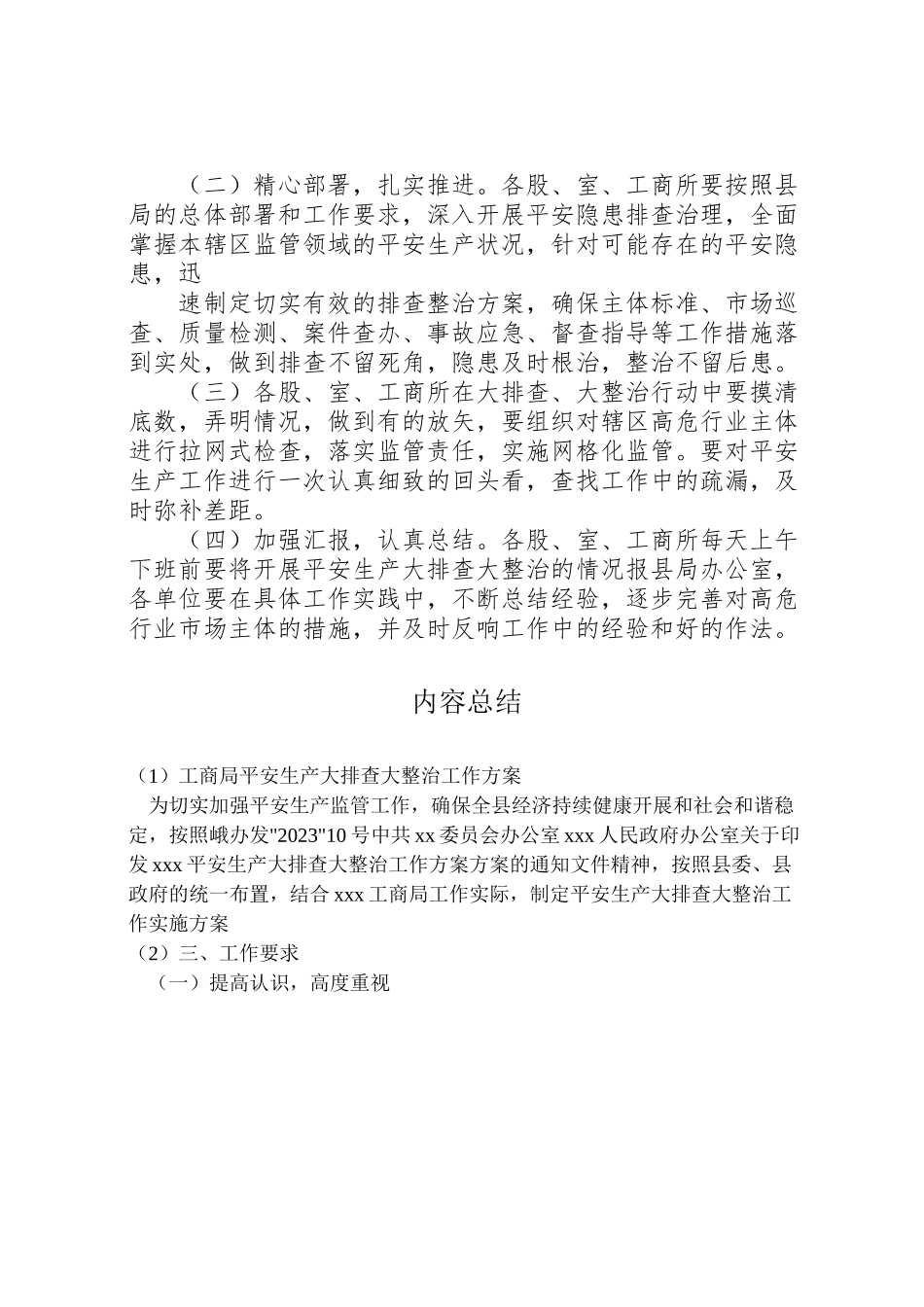 2023年工商局安全生产大排查大整治工作方案.doc_第3页