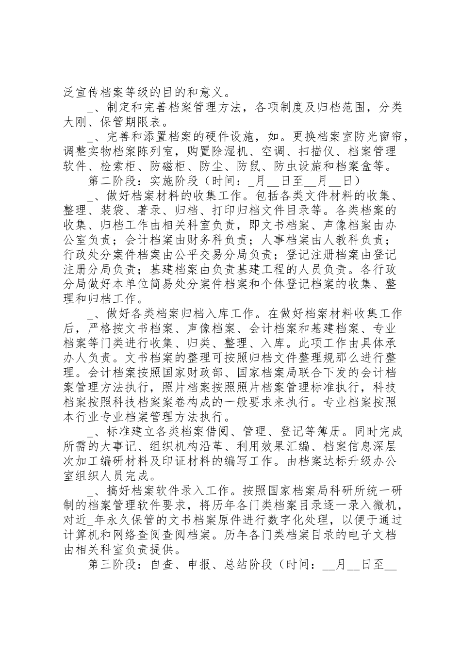2023年工商局机关档案目标管理申报省特级工作方案 .doc_第2页
