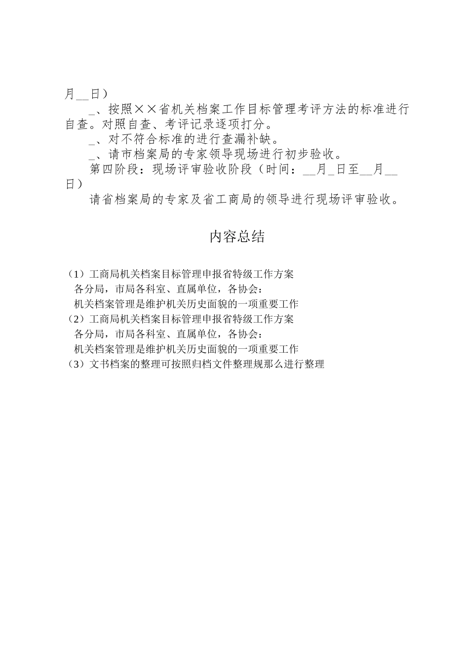 2023年工商局机关档案目标管理申报省特级工作方案 .doc_第3页