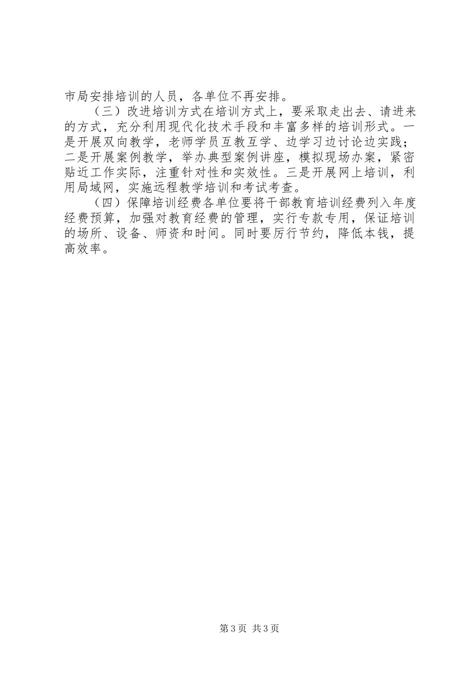 2023年工商局教育培训工作方案.docx_第3页