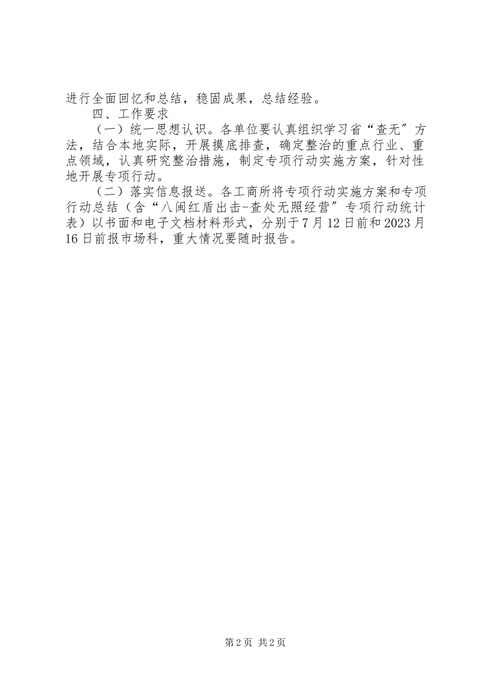 2023年工商局无照经营查处工作方案.docx_第2页