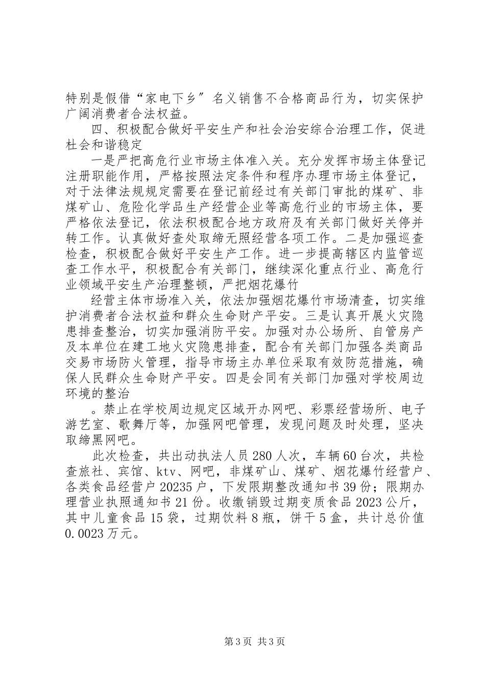 2023年工商局春节元旦节期市场监管工作方案.docx_第3页