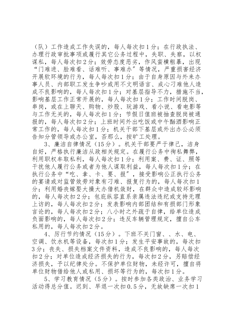 2023年工商局机关干部量化考核工作方案.doc_第2页