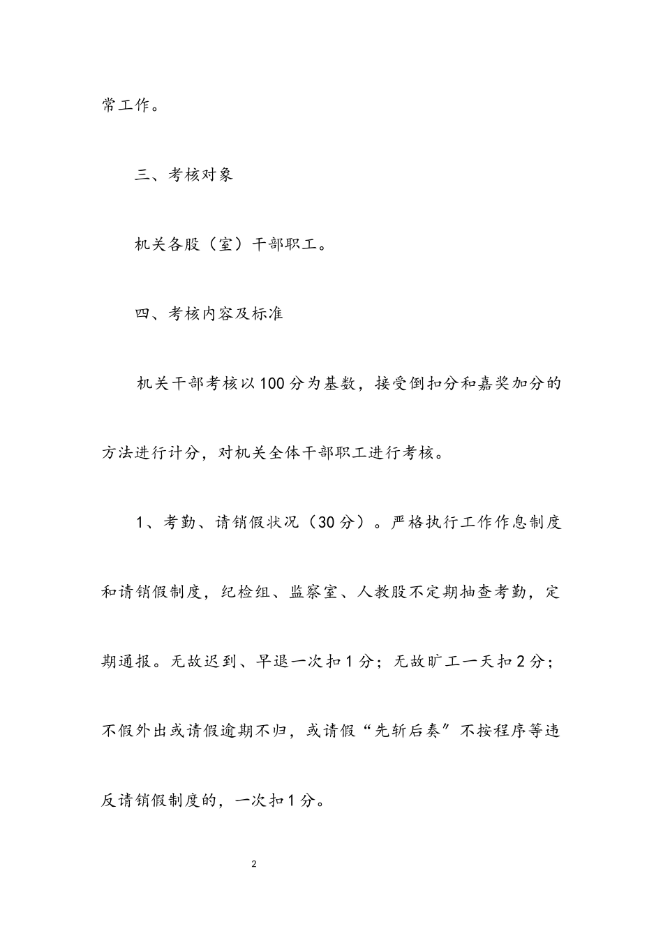 2023年工商局机关干部量化考核工作方案.docx_第2页