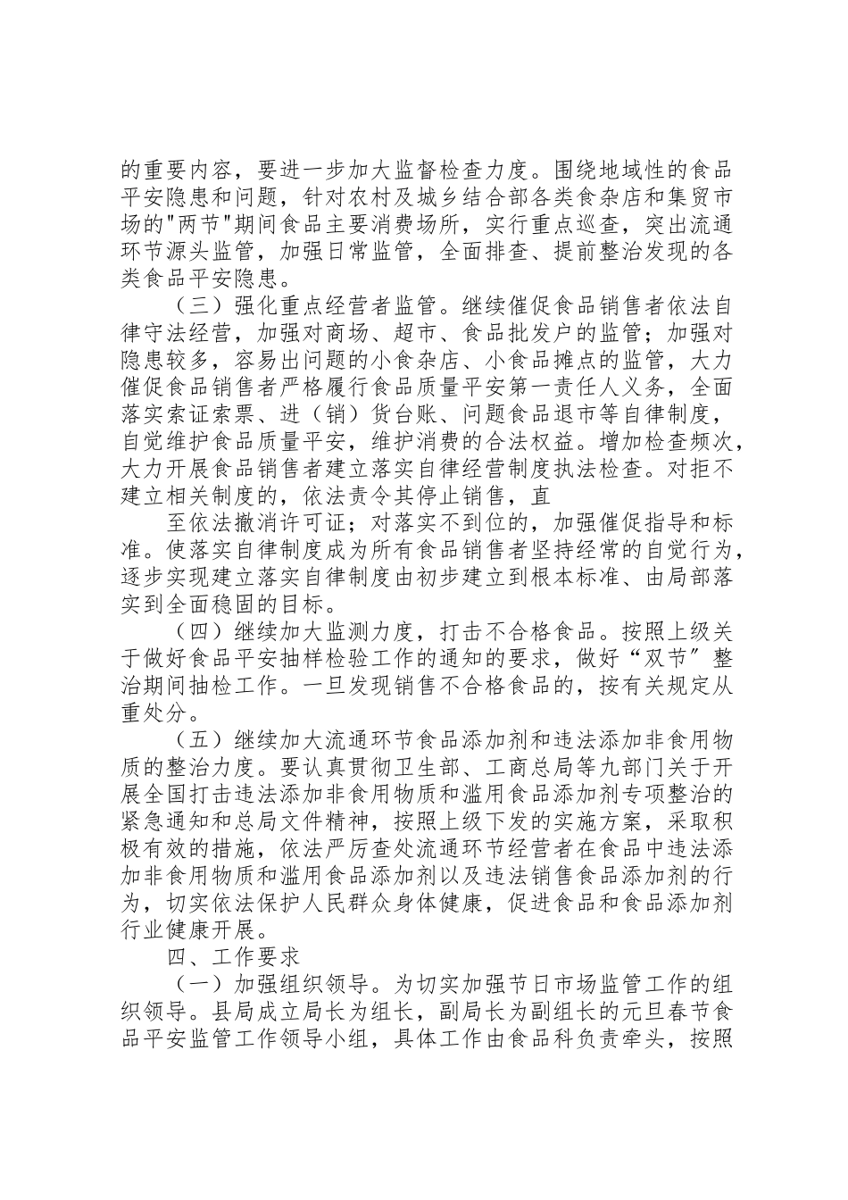 2023年工商局流通环节散装食品标签专项整治工作方案 2.doc_第2页
