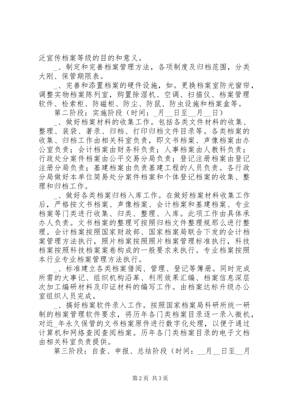 2023年工商局档案目标管理工作方案.docx_第2页