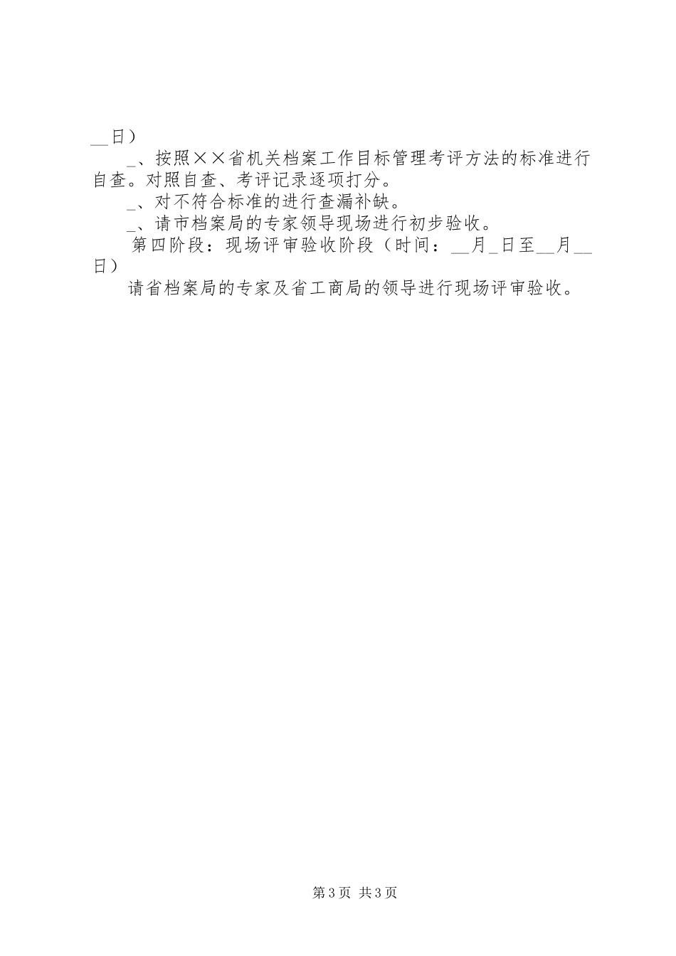 2023年工商局档案目标管理工作方案.docx_第3页