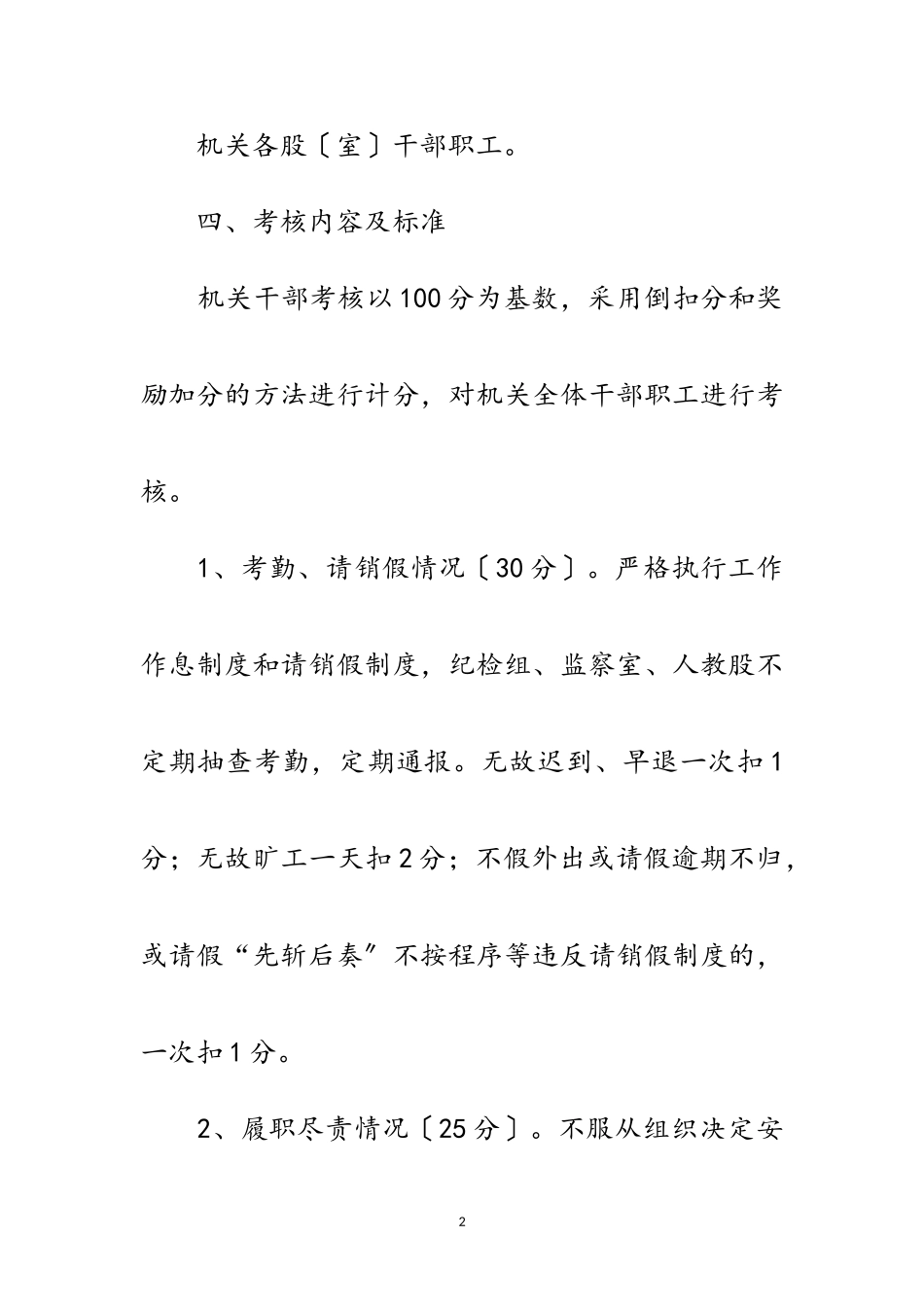 2023年工商局机关干部量化考核工作方案范文.doc_第2页