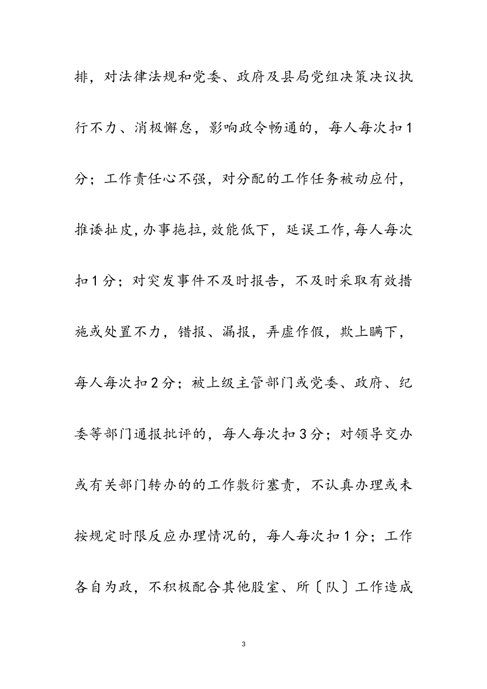 2023年工商局机关干部量化考核工作方案范文.doc_第3页