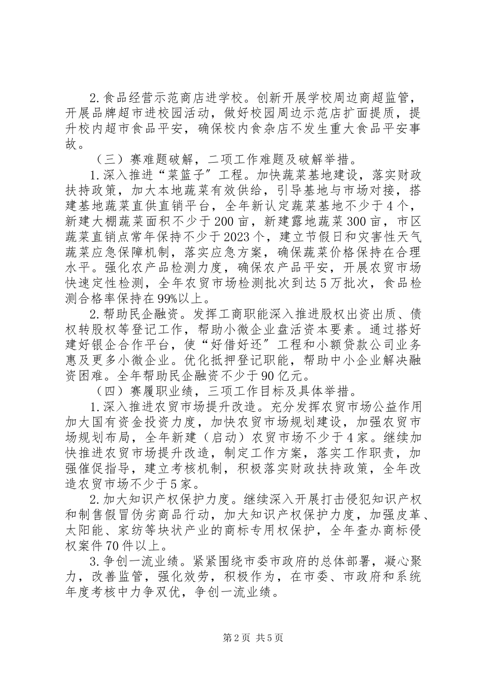 2023年工商局晒举措赛干劲工作方案.docx_第2页