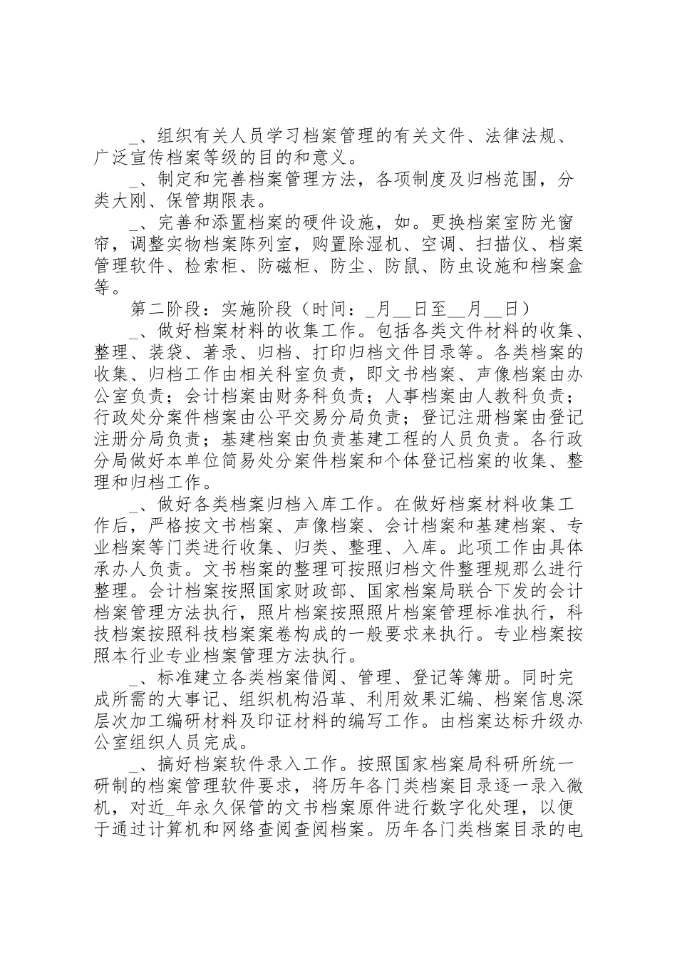 2023年工商局机关档案目标管理申报省特级工作方案.doc_第2页