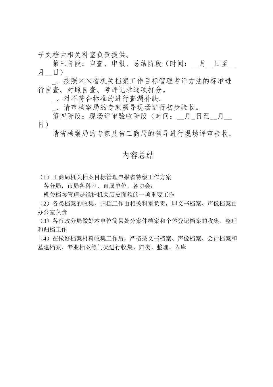 2023年工商局机关档案目标管理申报省特级工作方案.doc_第3页